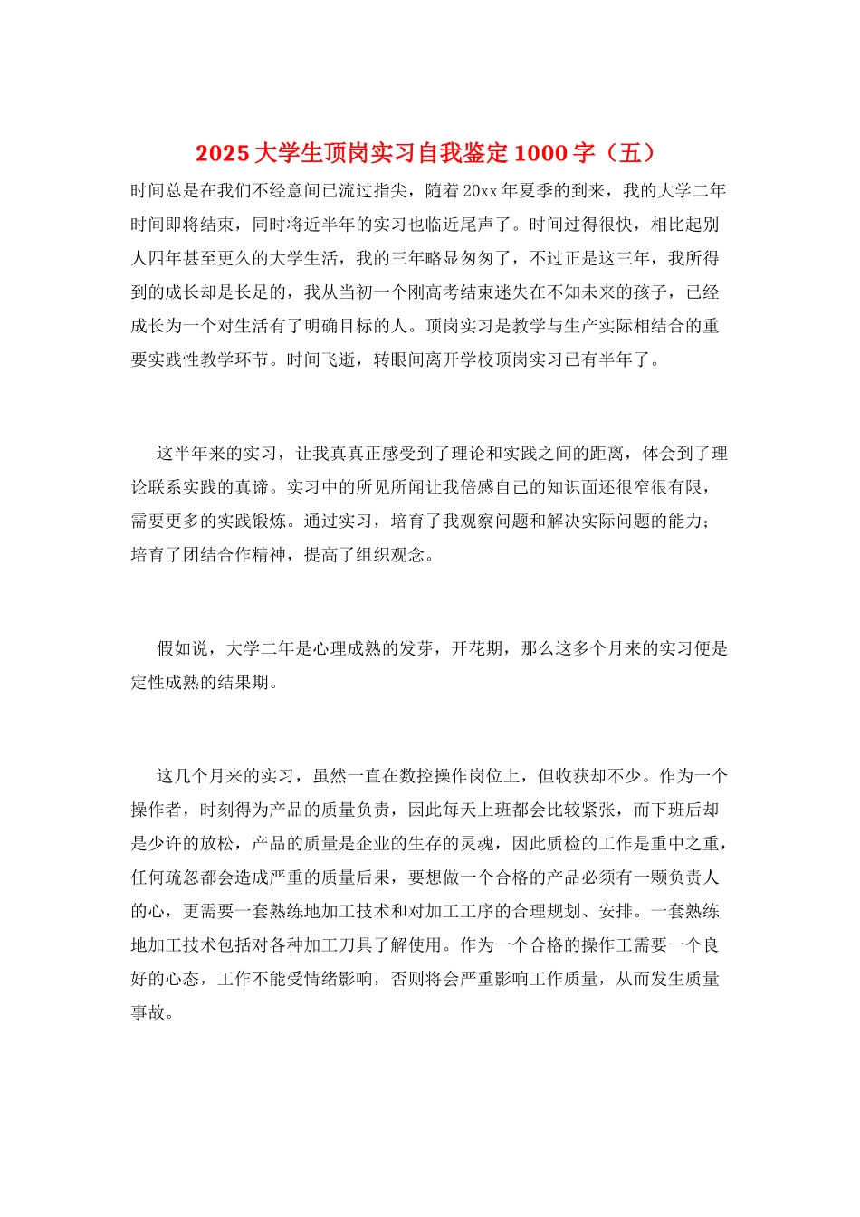 2025大学生顶岗实习自我鉴定1000字(五)_第1页
