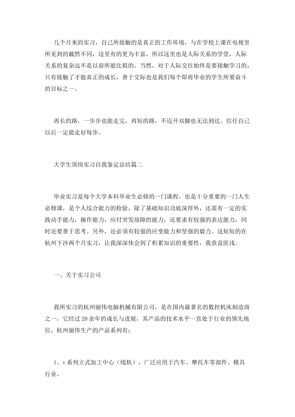2025大学生顶岗实习自我鉴定1000字(五)_第2页