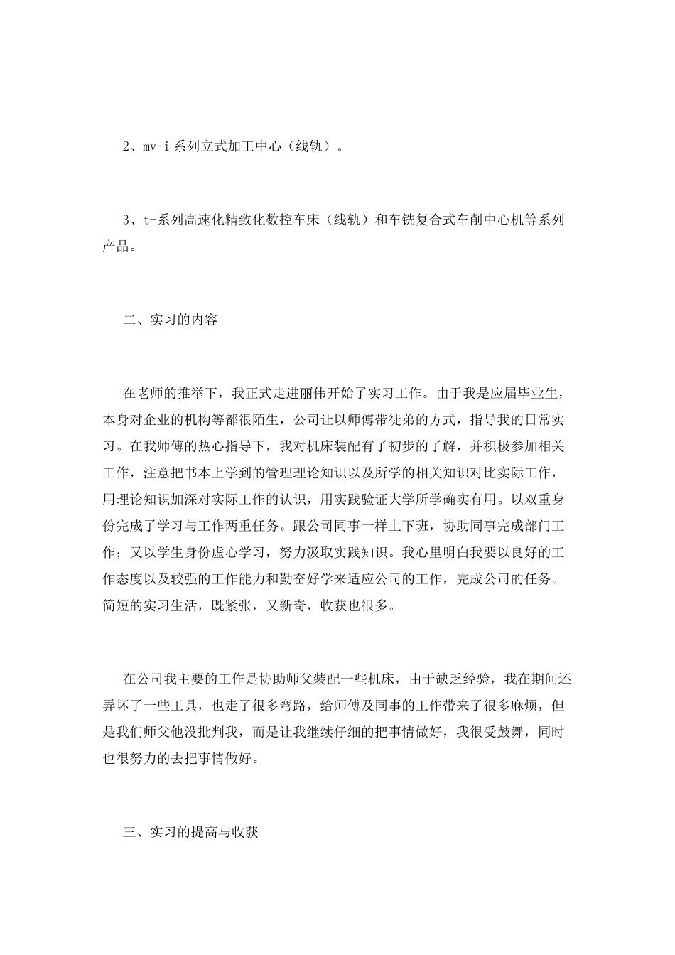 2025大学生顶岗实习自我鉴定1000字(五)_第3页