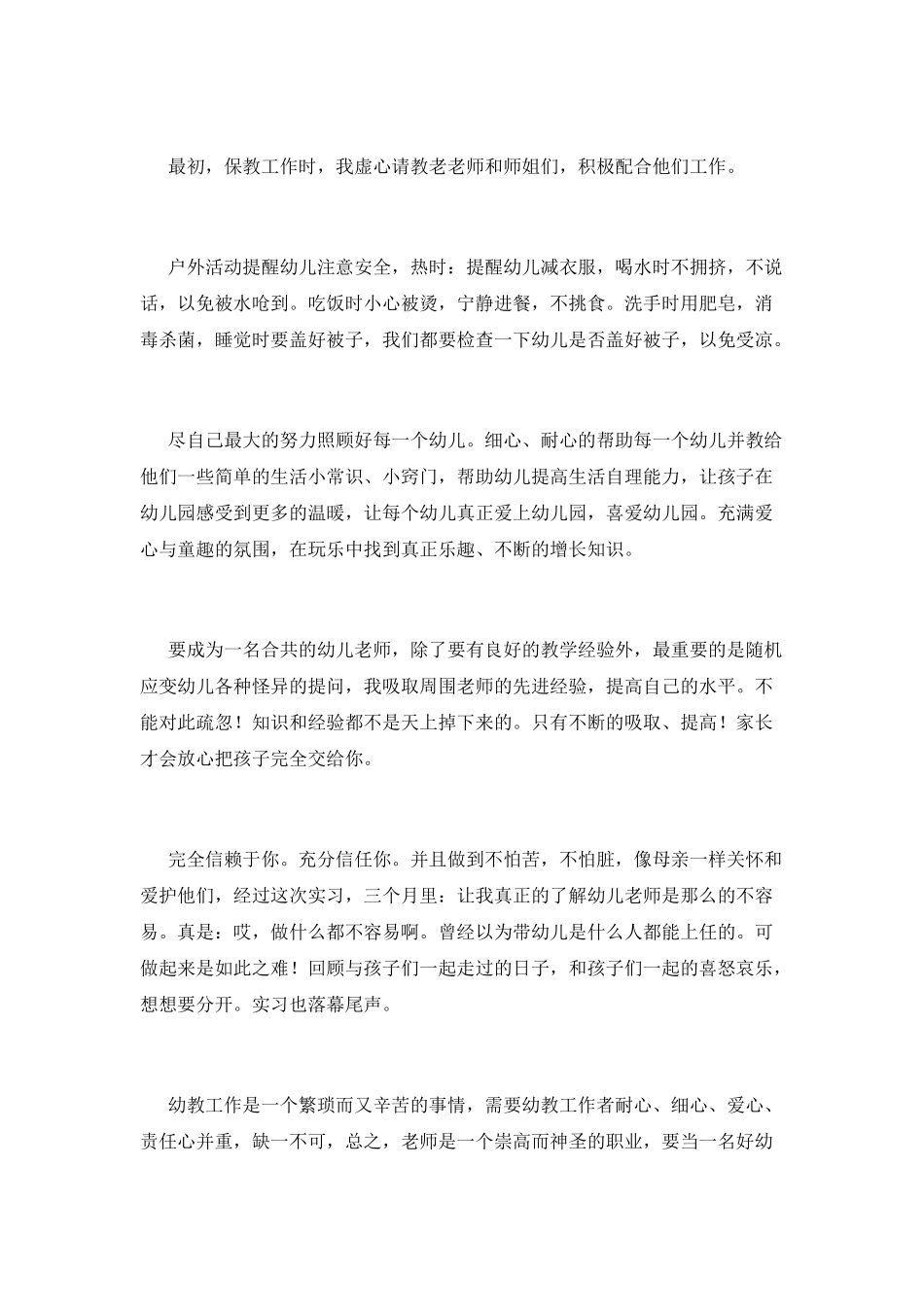 2025大学生顶岗实习自我鉴定1000字(二)_第2页