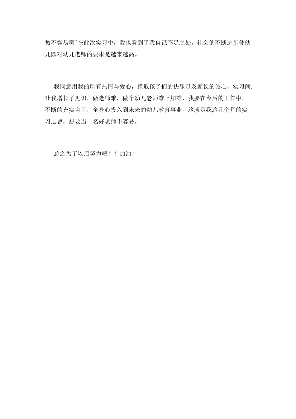 2025大学生顶岗实习自我鉴定1000字(二)_第3页