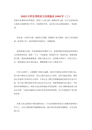 2025大学生顶岗实习自我鉴定1000字(二)