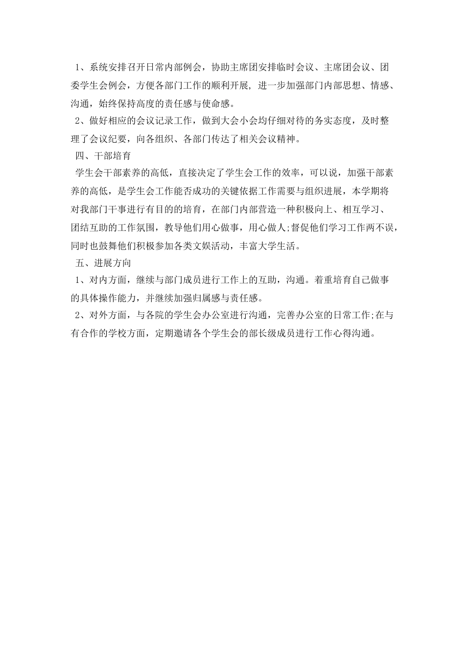 2025大学综合办公室工作计划范本_第2页
