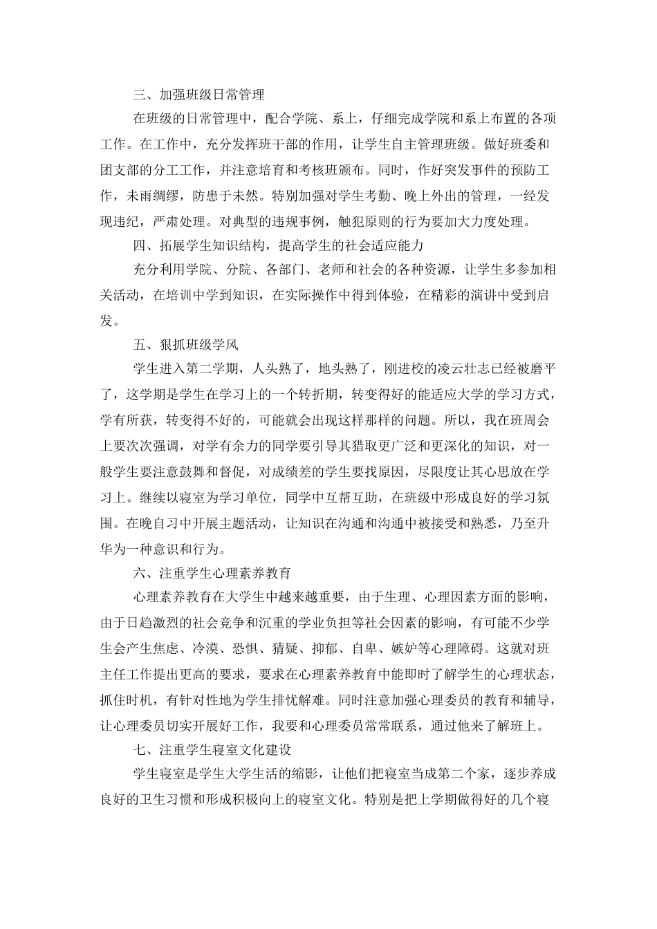 2025大学辅导员个人工作计划模板五篇_第2页