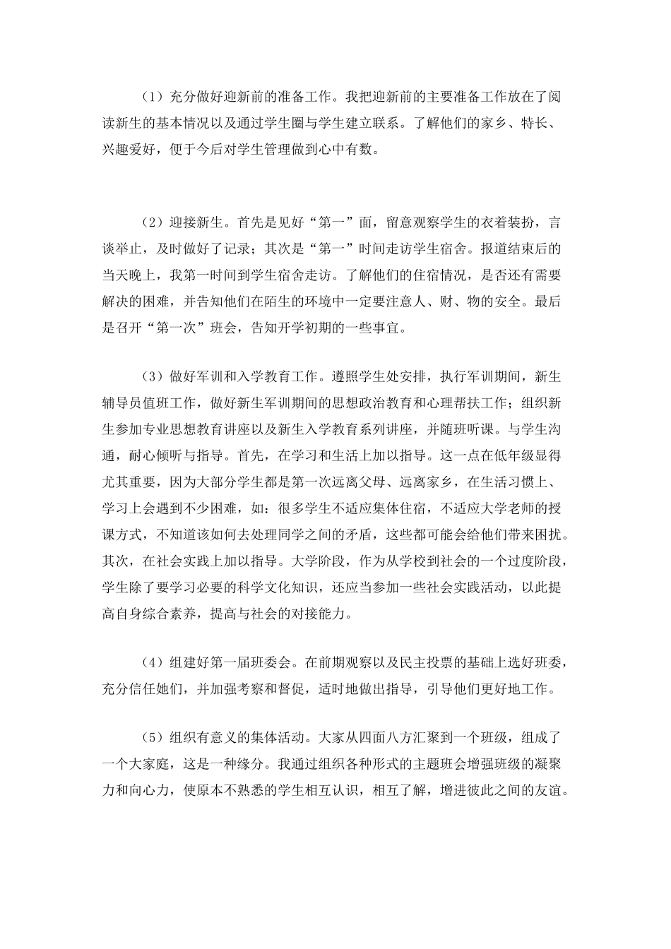 2025大学辅导员个人工作总结_第2页