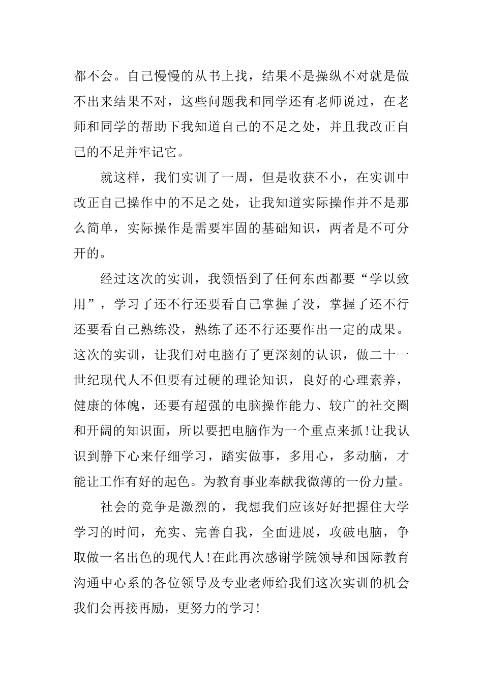 2025大学计算机实训心得体会五篇合集_第2页