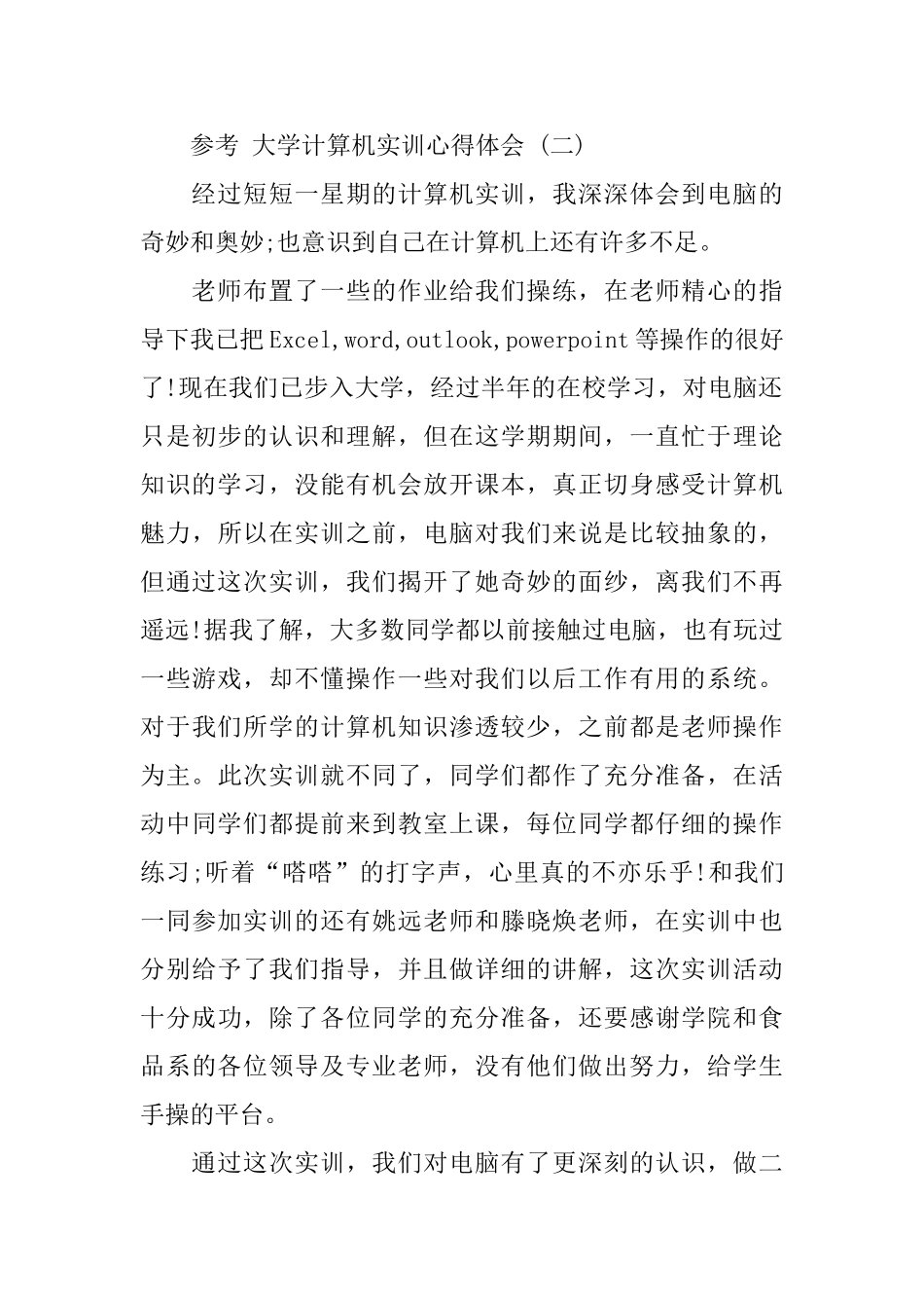 2025大学计算机实训心得体会五篇合集_第3页