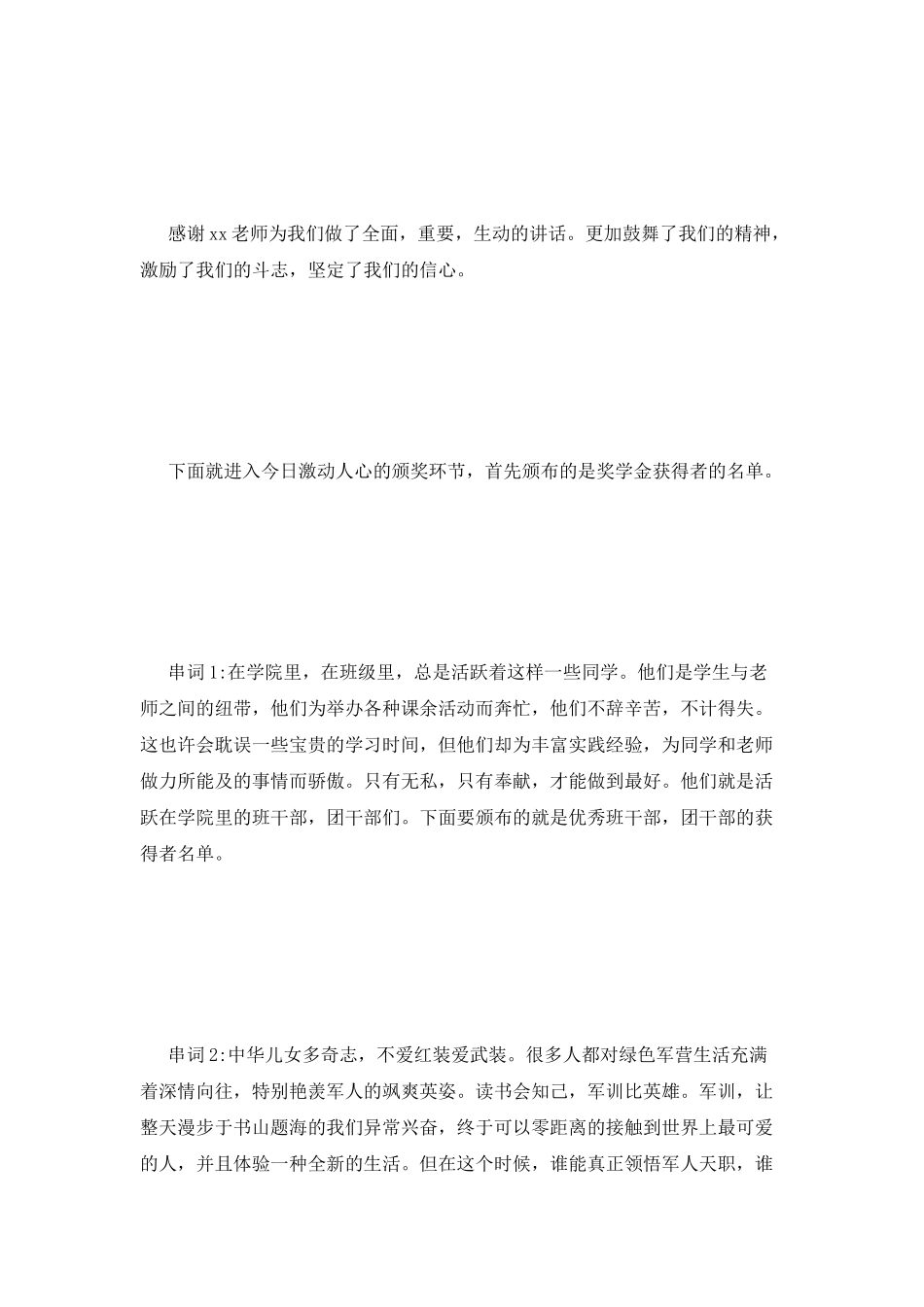 2025大学表彰大会主持稿精选推荐_第2页