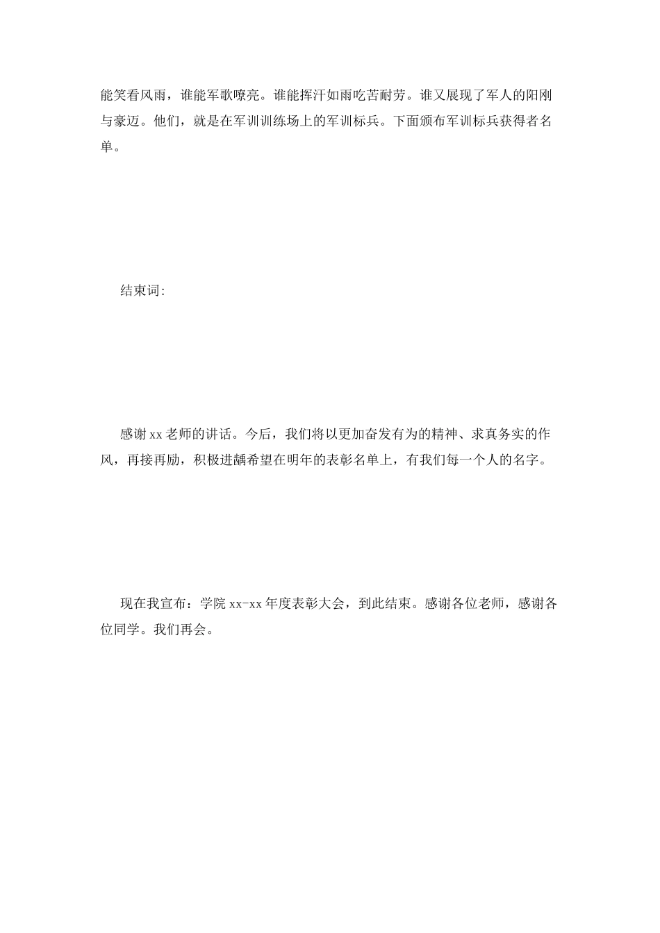 2025大学表彰大会主持稿精选推荐_第3页