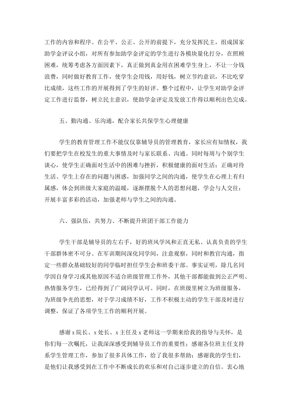 2025大学辅导员年度个人总结_第3页