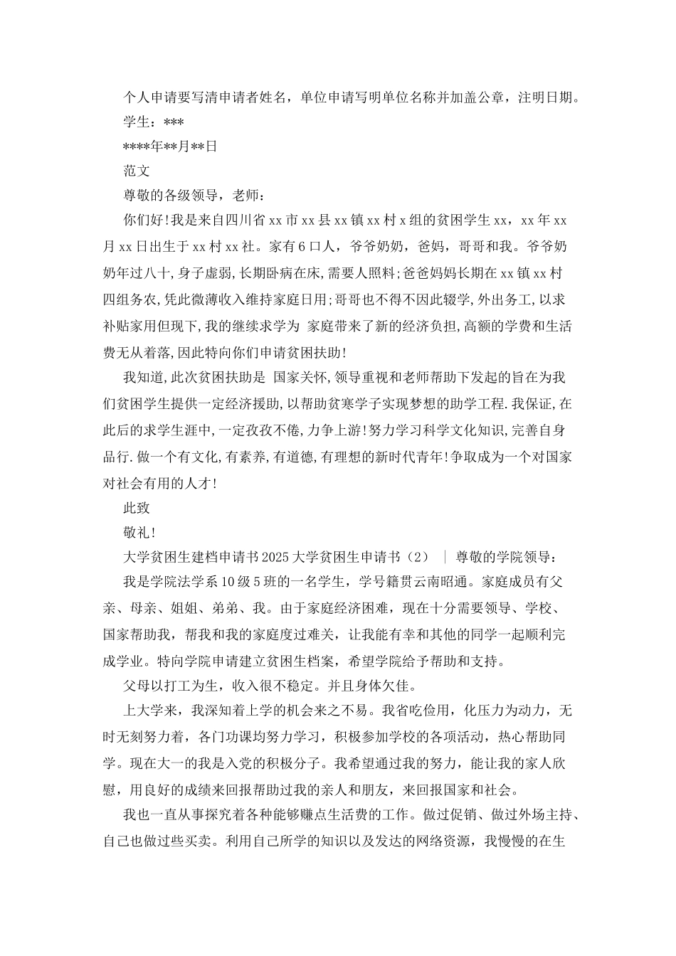 2025大学贫困生申请书_第2页