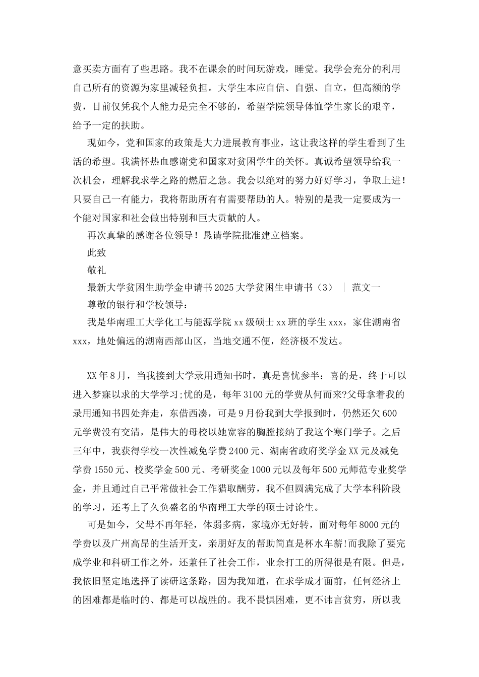 2025大学贫困生申请书_第3页