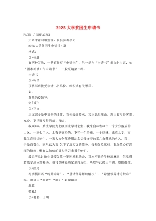 2025大学贫困生申请书