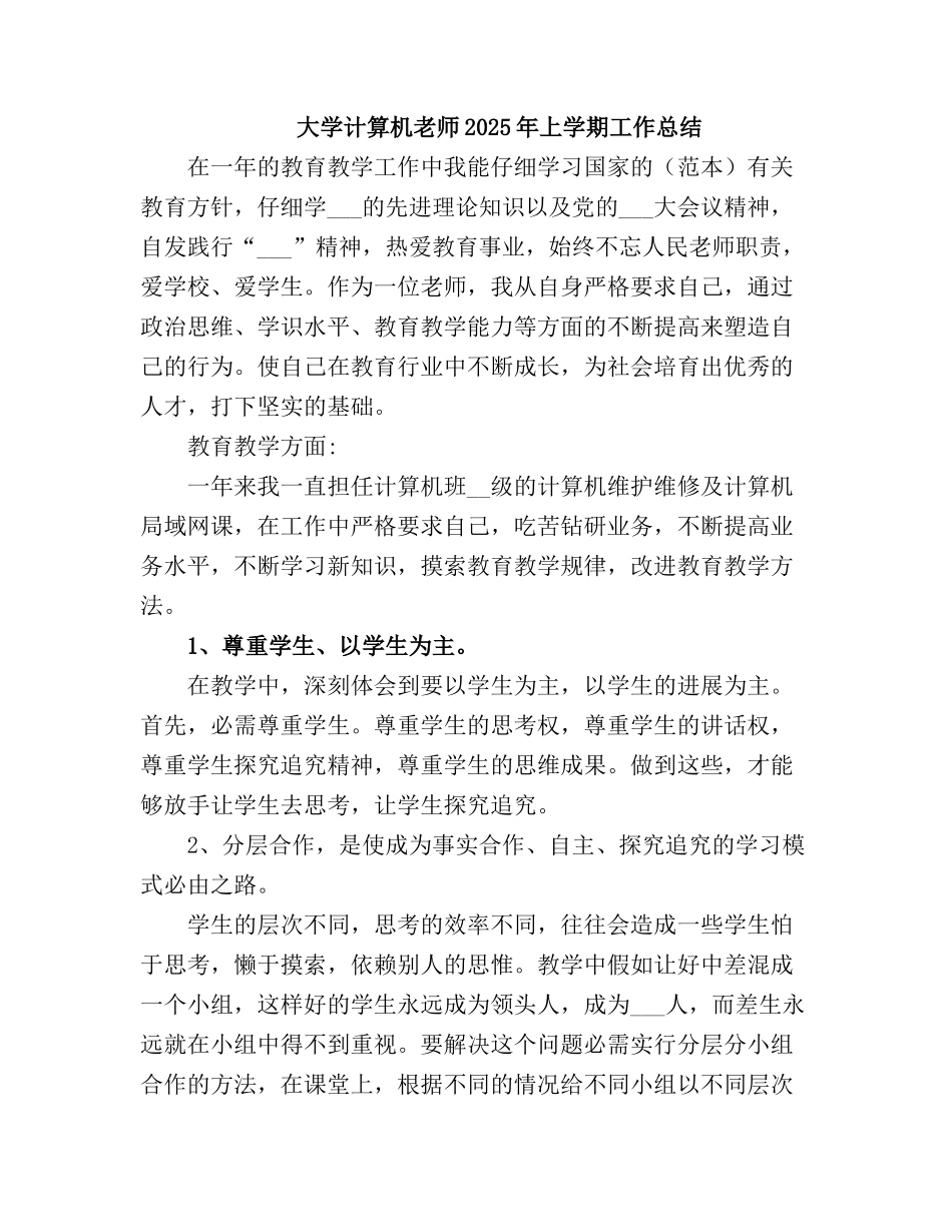 2025大学计算机教师上学期工作总结_第2页