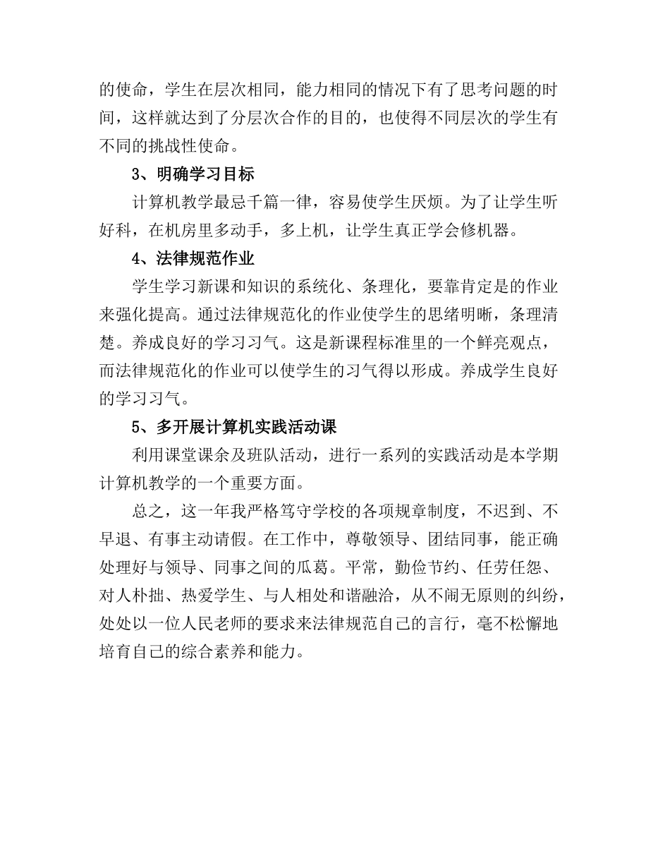 2025大学计算机教师上学期工作总结_第3页