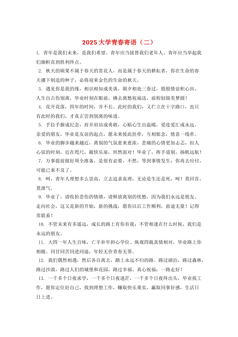 2025大学青春寄语(二)_第1页