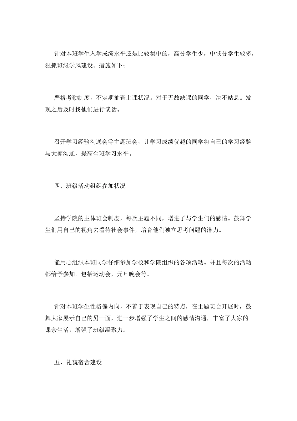 2025大学辅导员工作感言范文(一)_第3页