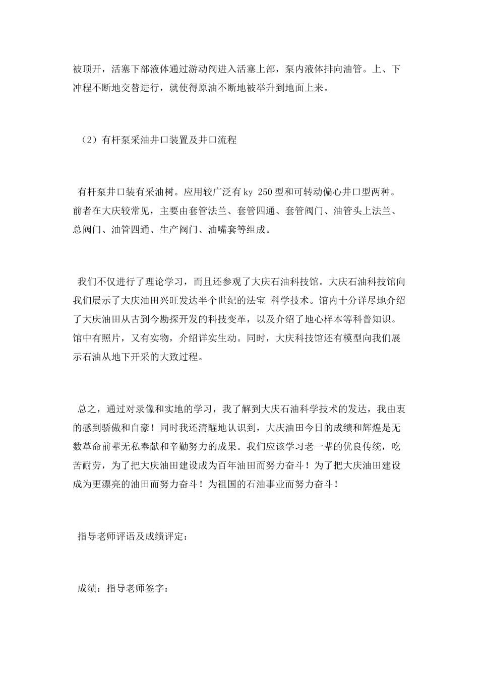 2025大庆油科技馆实习总结范文_第2页