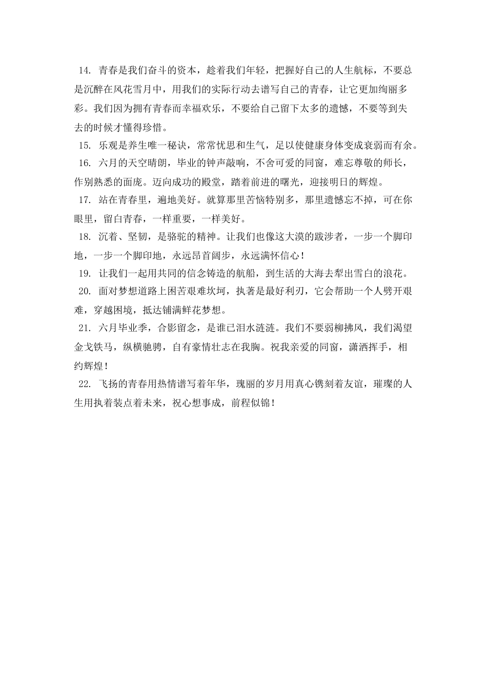 2025大学青春寄语_第2页