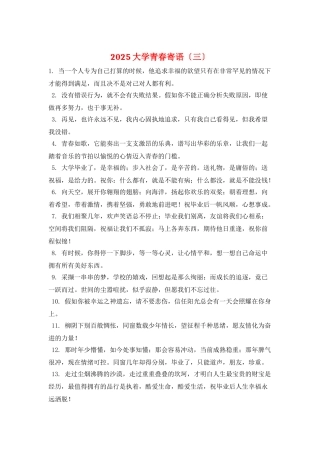 2025大学青春寄语