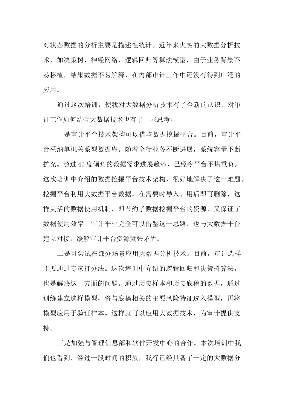 2025大数据学习心得_第2页