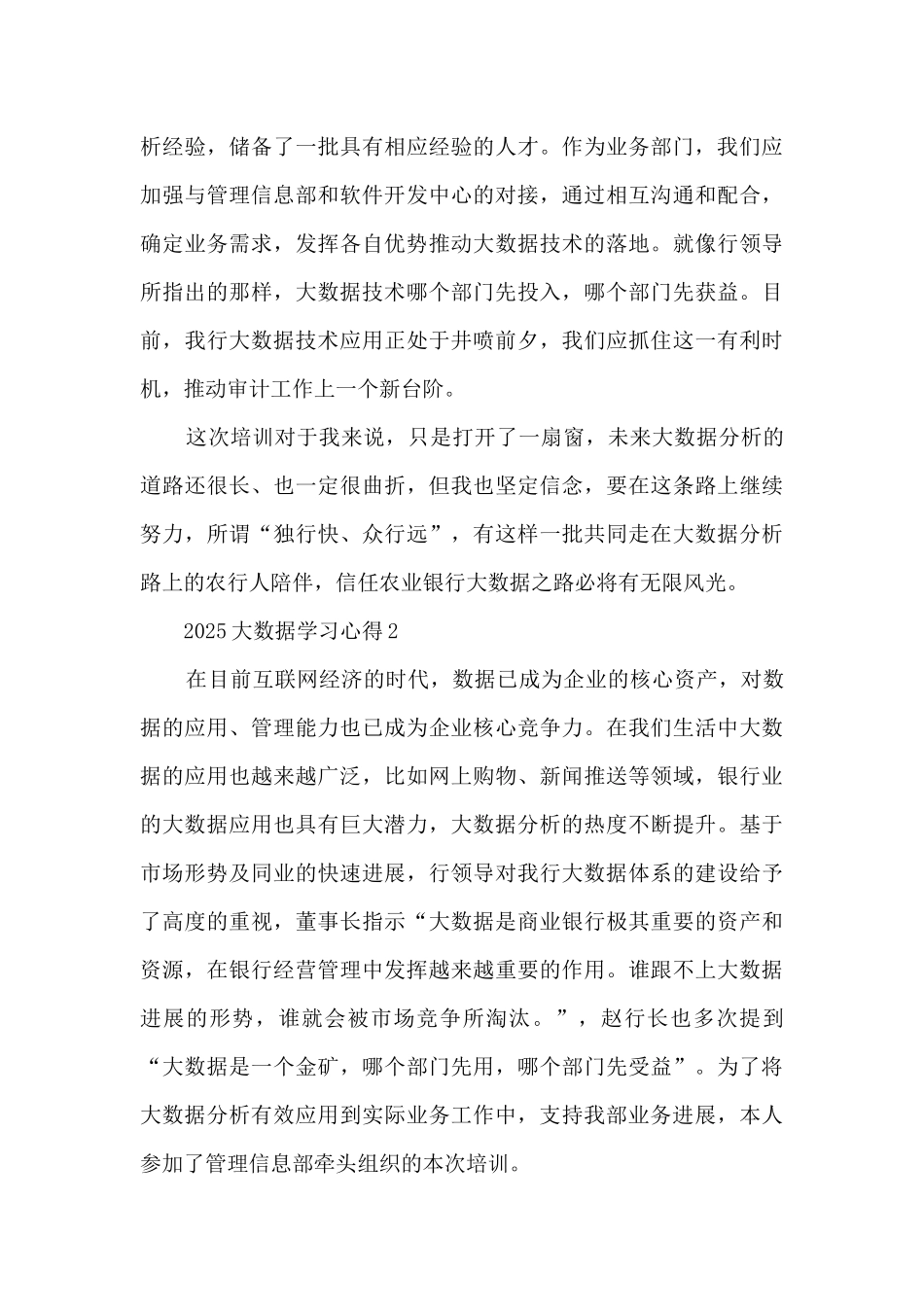 2025大数据学习心得_第3页