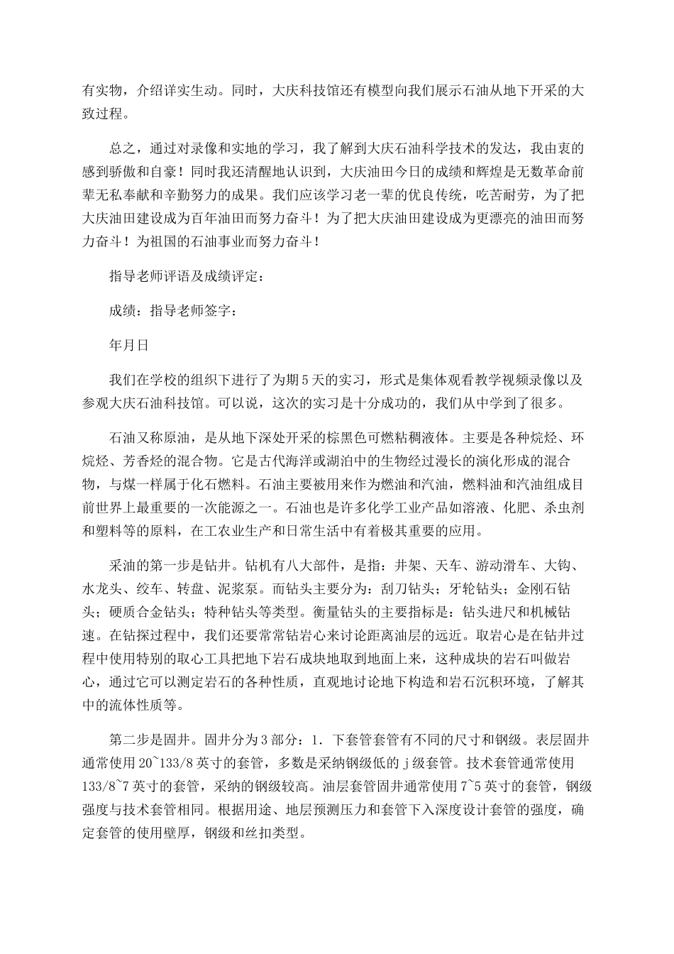 2025大庆油科技馆实习总结范文_第2页