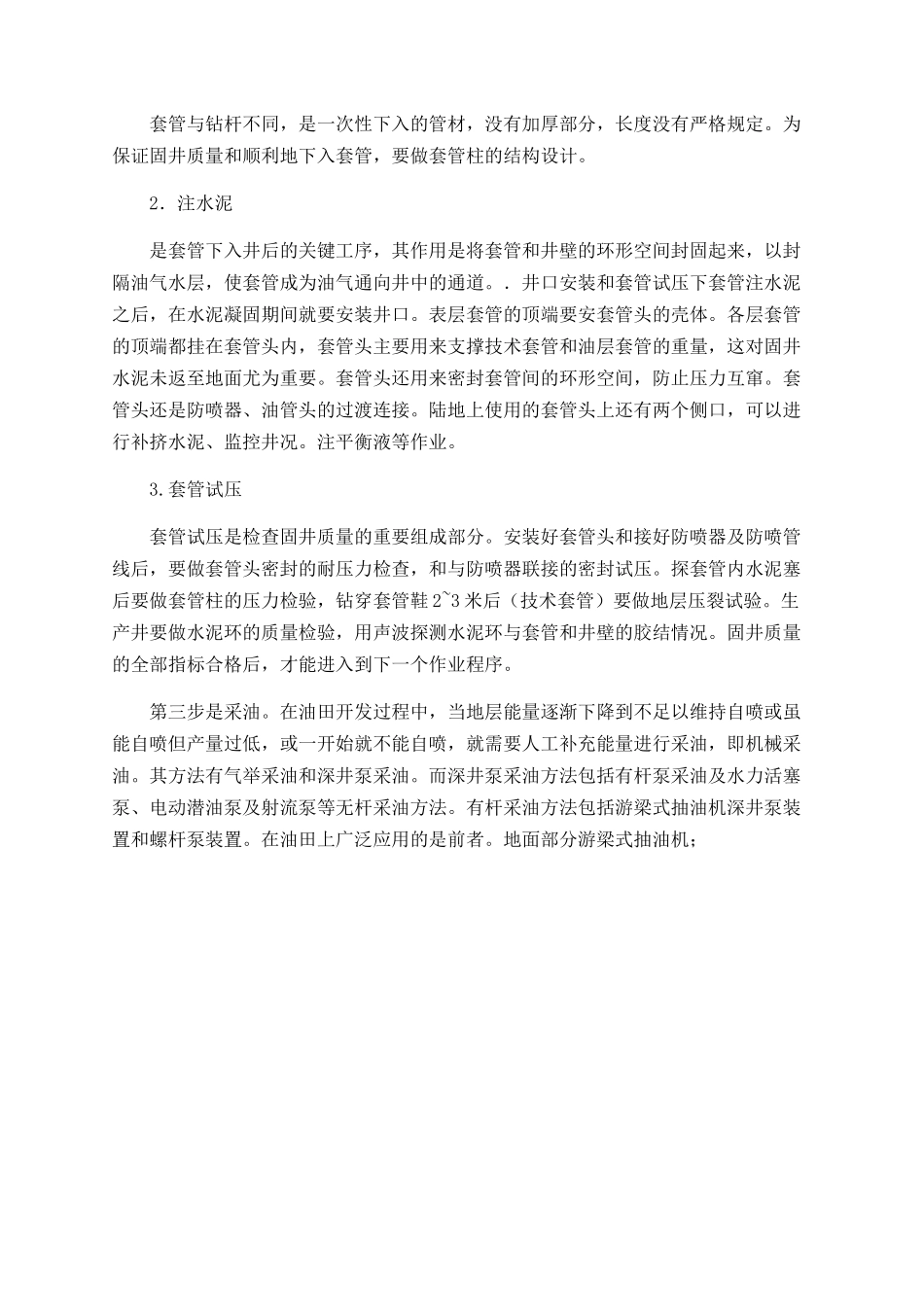2025大庆油科技馆实习总结范文_第3页