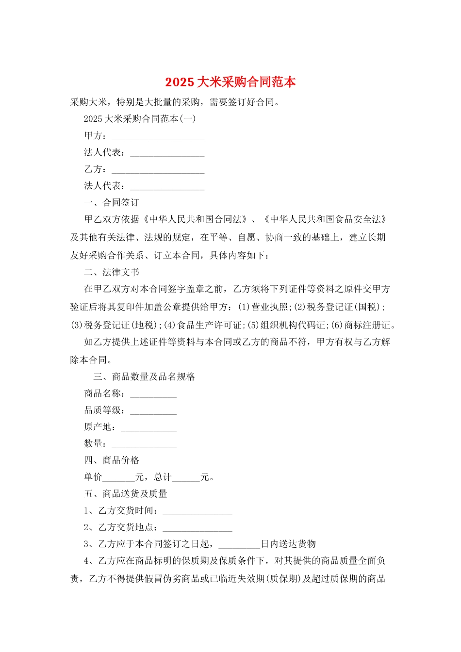 2025大米采购合同范本_第1页