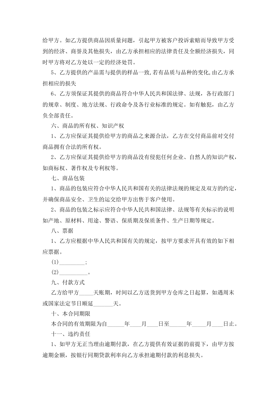 2025大米采购合同范本_第2页