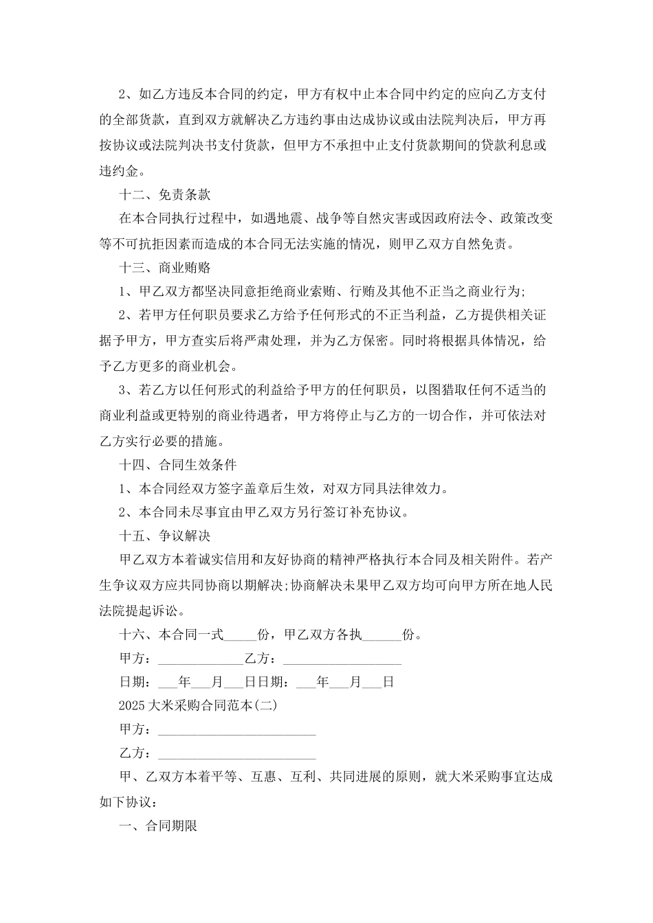 2025大米采购合同范本_第3页