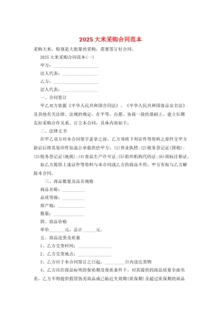 2025大米采购合同范本