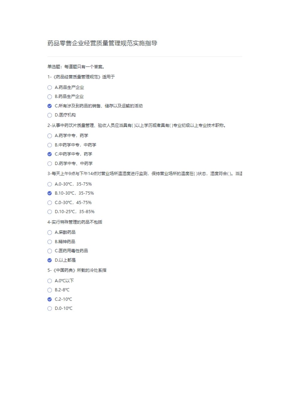 2025天津执业药师继续教育答案_第1页