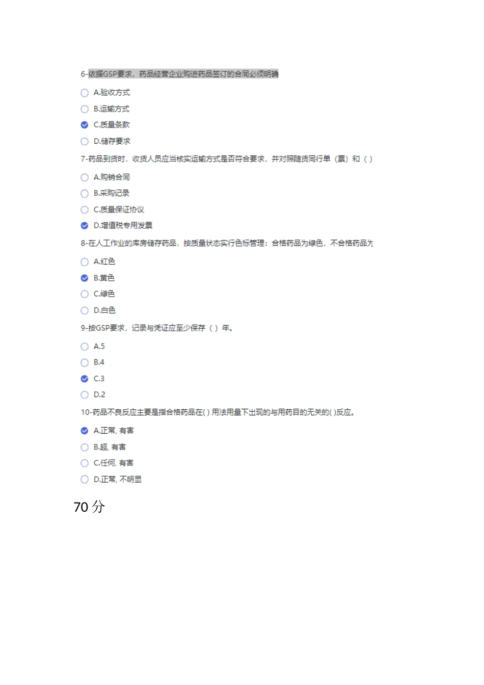 2025天津执业药师继续教育答案_第2页