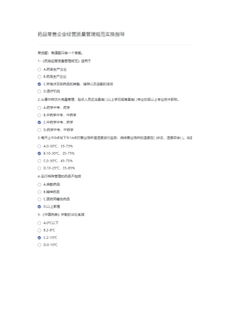 2025天津执业药师继续教育答案