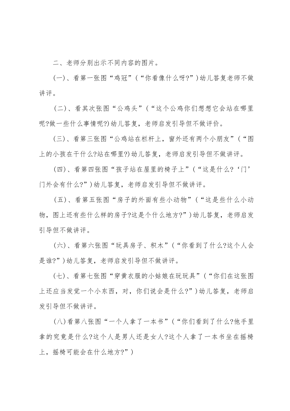 2025大班语言教学教案5篇_第2页