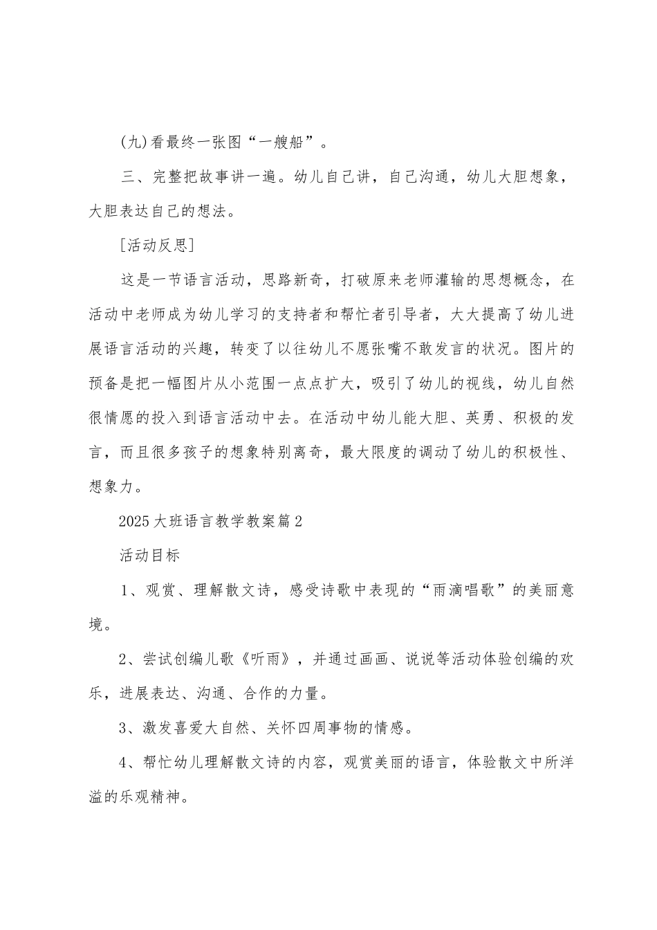 2025大班语言教学教案5篇_第3页