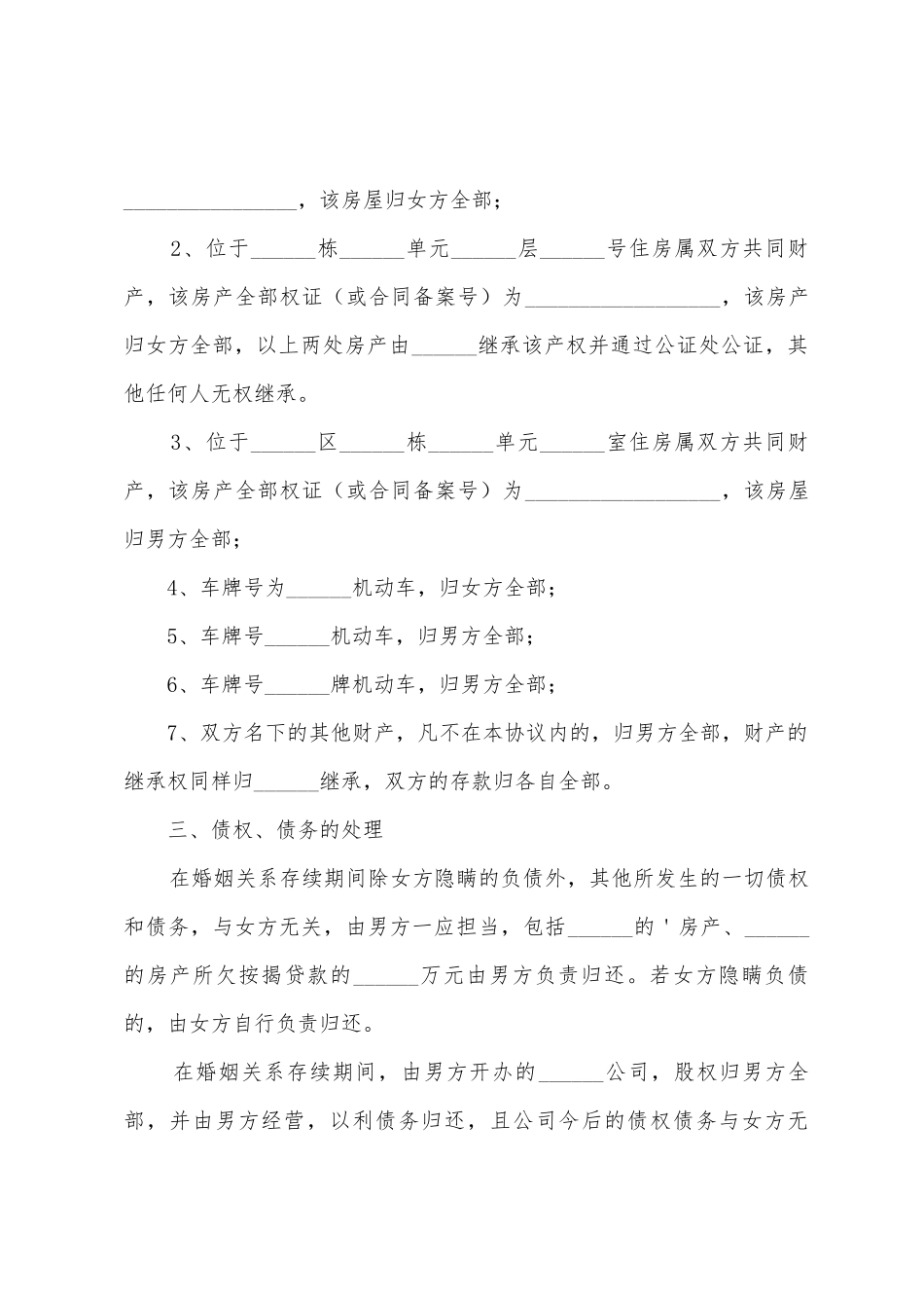 2025夫妻离婚协议书范本_第2页