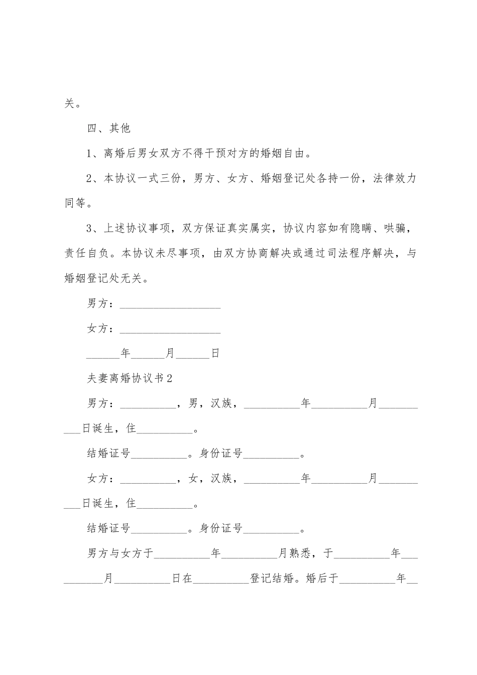 2025夫妻离婚协议书范本_第3页