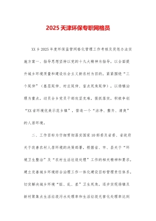 2025天津环保专职网格员