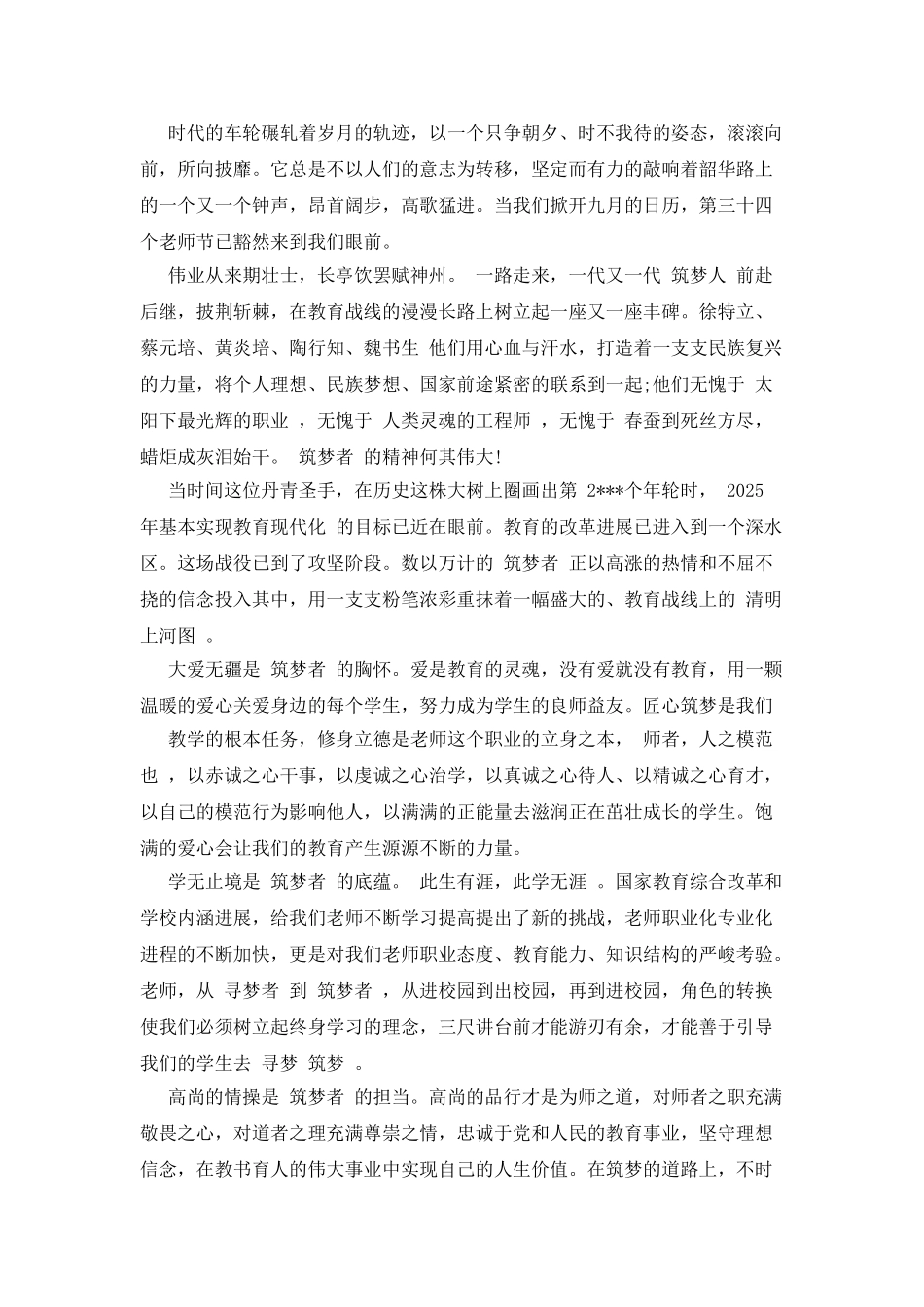 2025奋进新时代争做追梦人读后感_第2页