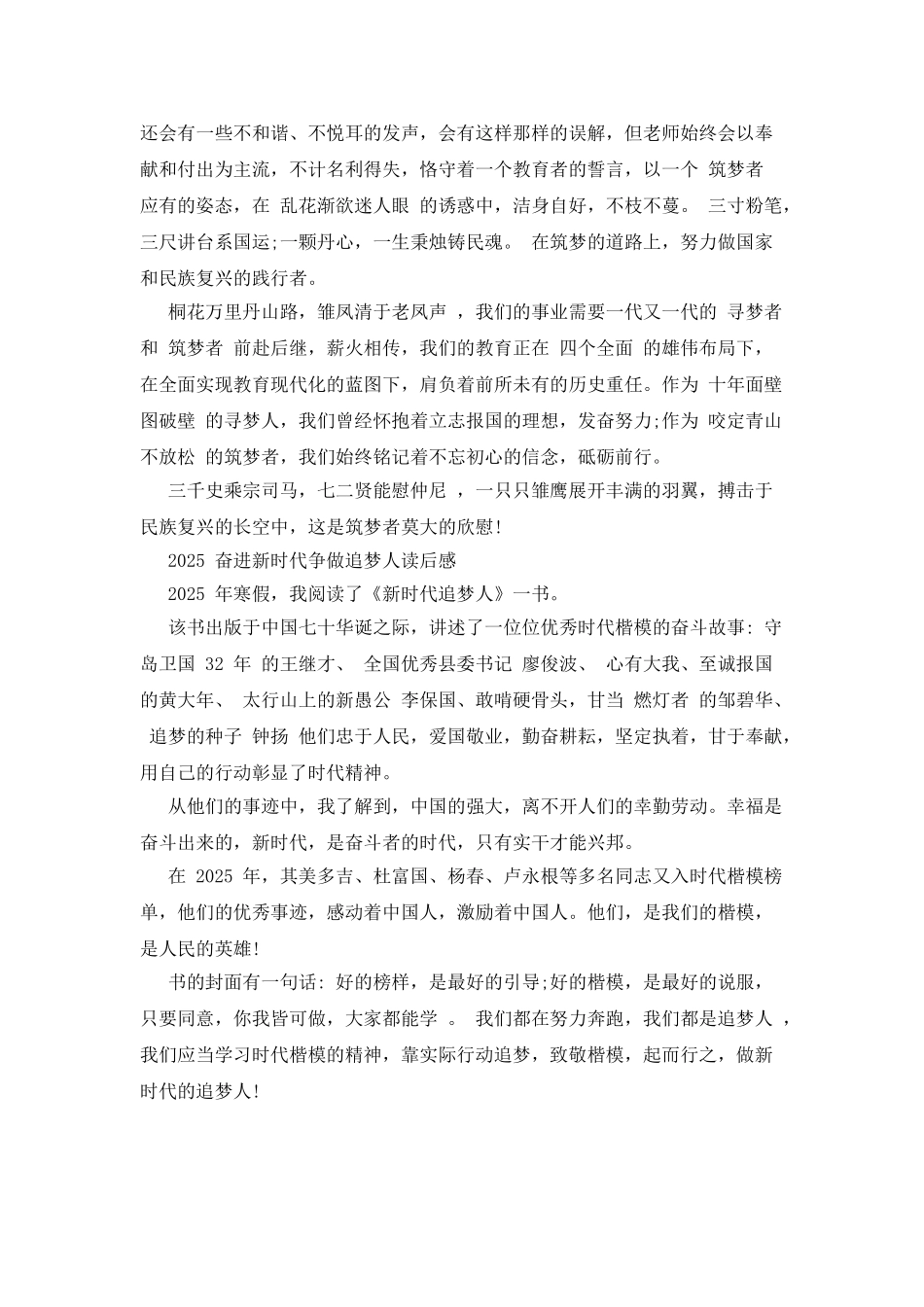 2025奋进新时代争做追梦人读后感_第3页