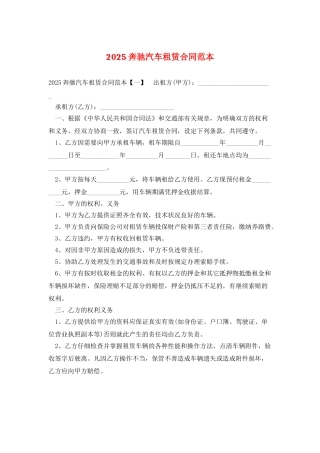 2025奔驰汽车租赁合同范本