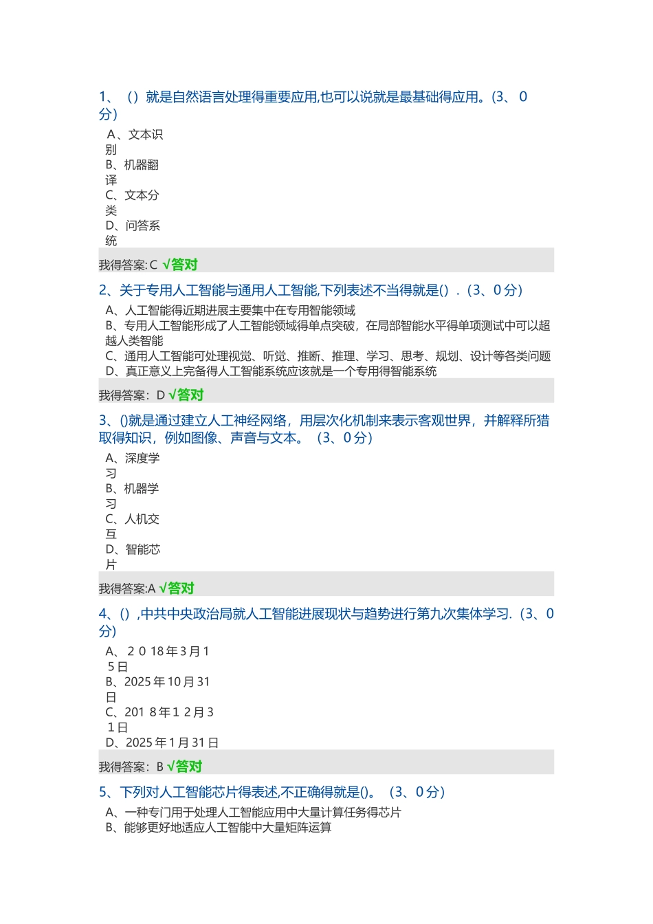 2025天津继续教育人工智能答案_第1页