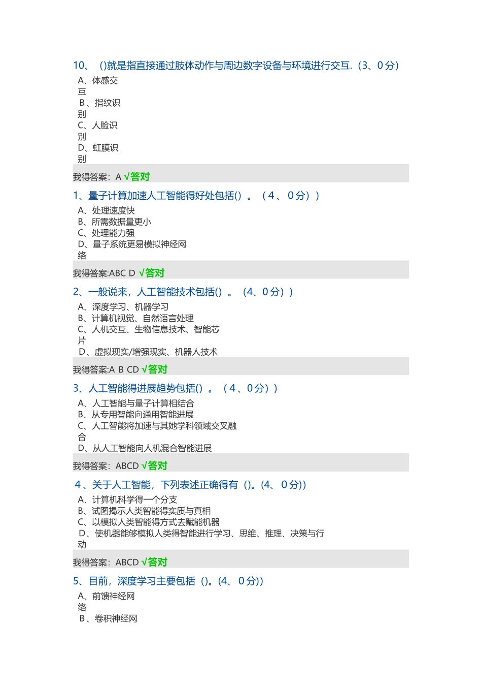 2025天津继续教育人工智能答案_第3页