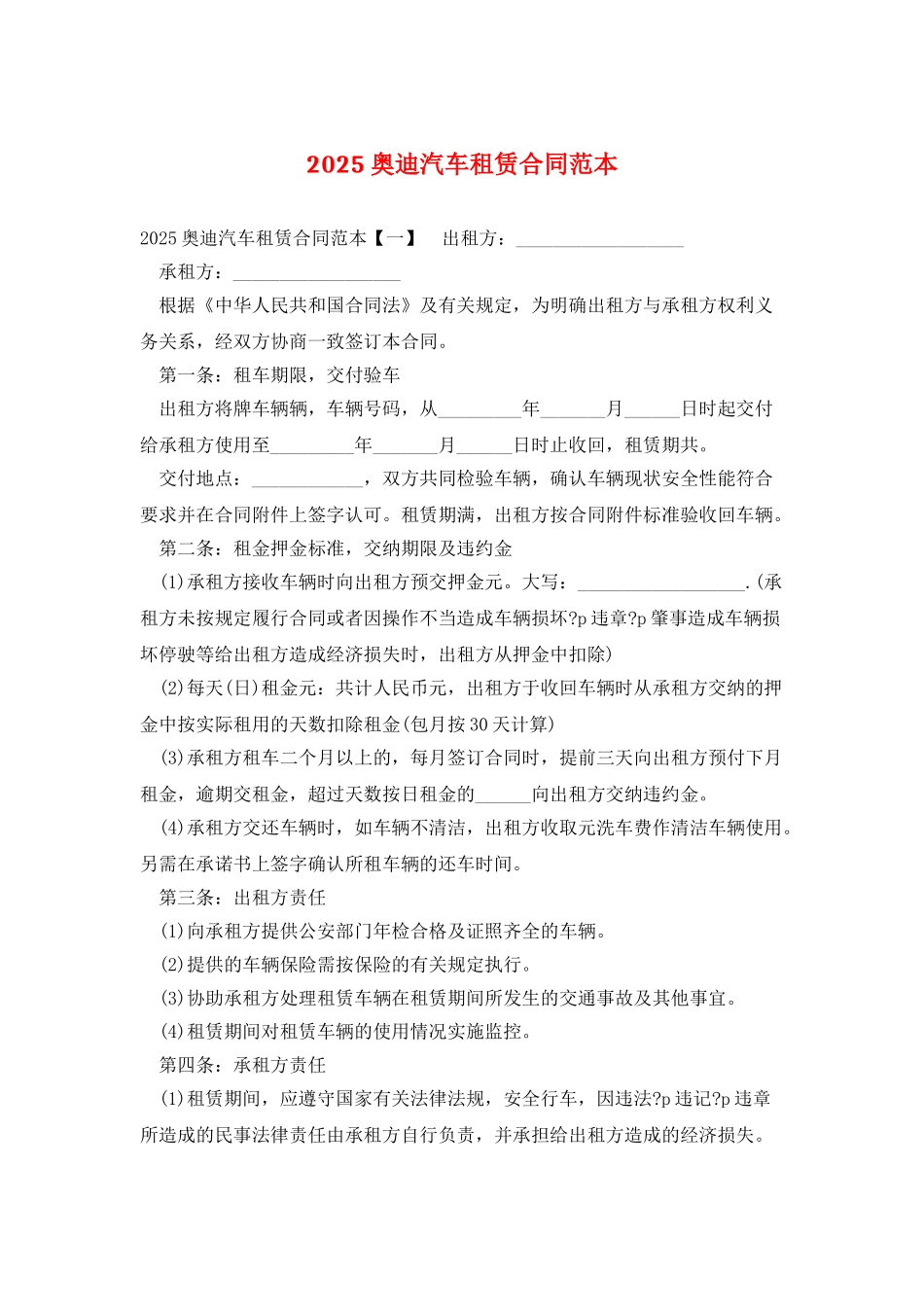 2025奥迪汽车租赁合同范本_第1页