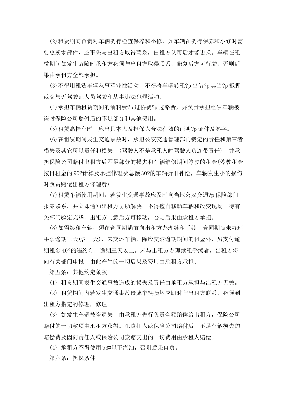 2025奥迪汽车租赁合同范本_第2页