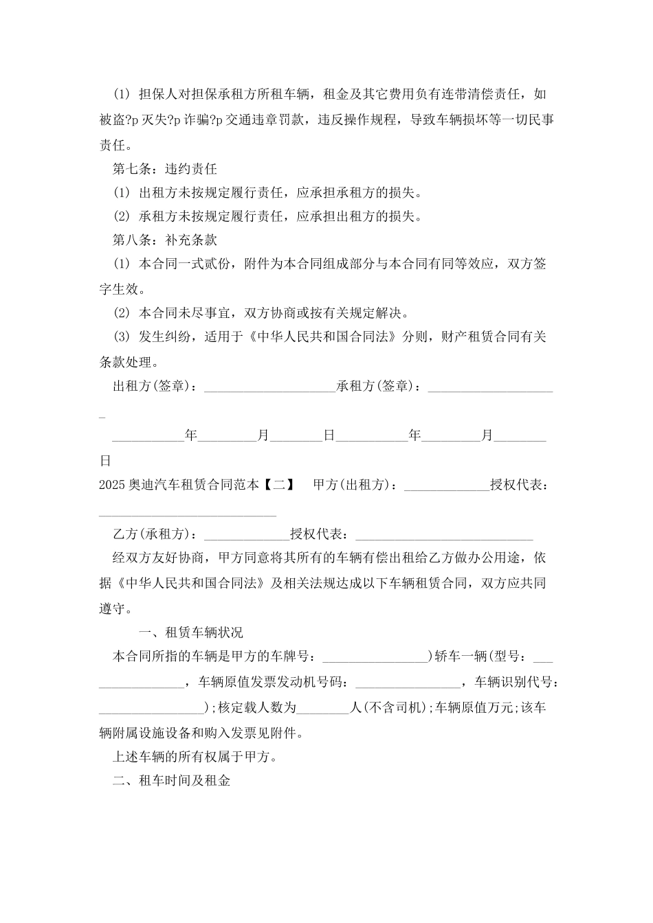 2025奥迪汽车租赁合同范本_第3页
