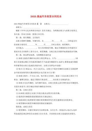 2025奥迪汽车租赁合同范本