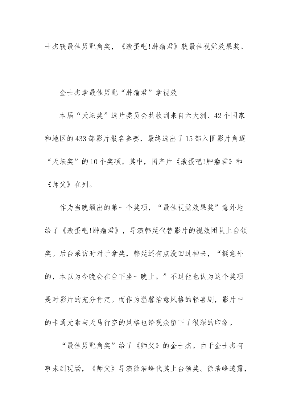 2025奥斯卡获奖名单_第2页
